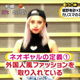 Image for article titled Japan's Next Big Trend Could Be "Neo Gals"
